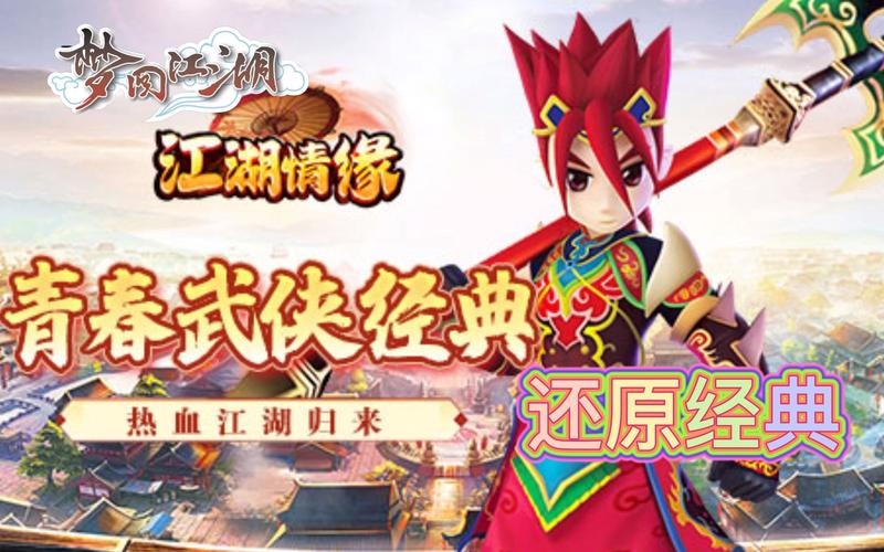 热血江湖私服发布网：重温经典游戏，探索热门私服与玩家交流平台_