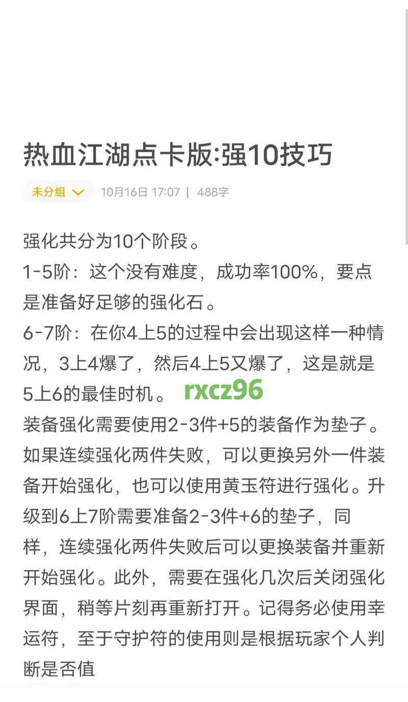 热血江湖SF版游戏特色、账号安全与升级技巧全解析