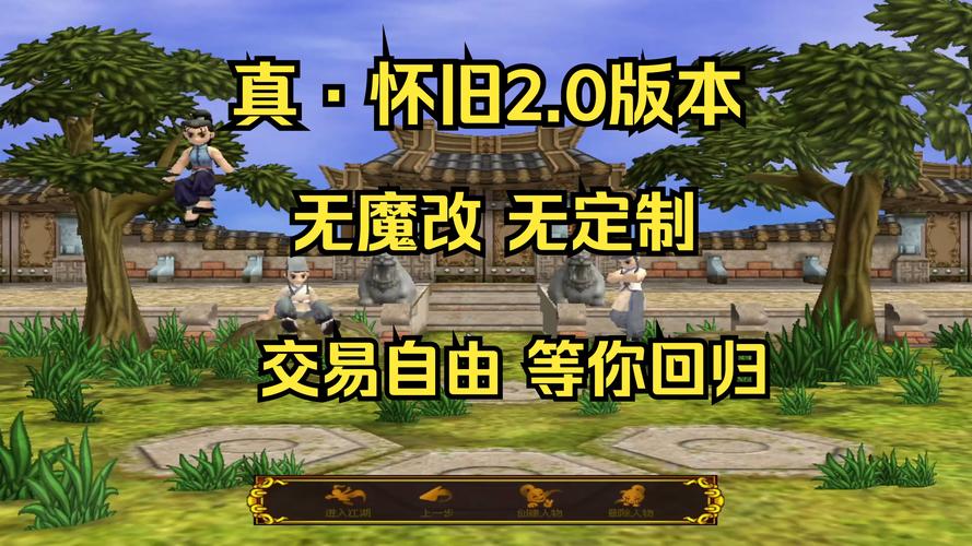 热血江湖私服发布网：探索复古经典与创新版本，一站式满足玩家需求